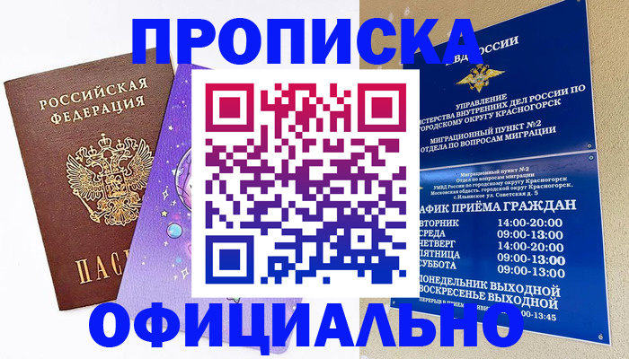 временная регистрация собственник в Мурино