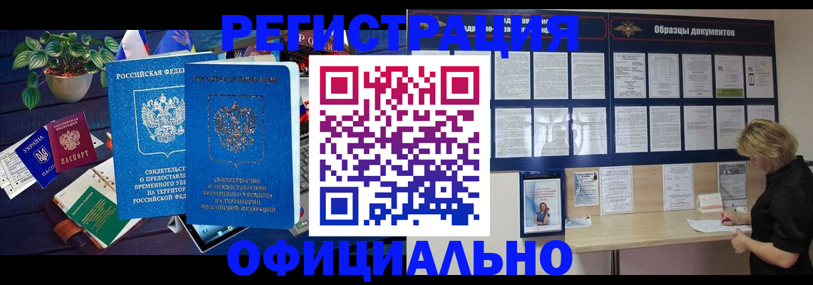 временная регистрация в Мурино