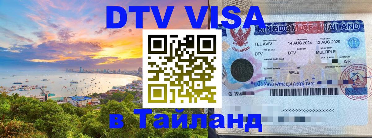 Visa в Таиланд Мурино 